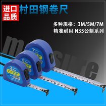 Murata imported steel tape measure 3 M 5 m tape measure 7 5 m woodworking meter meter meter gauge box ruler high precision measuring tool