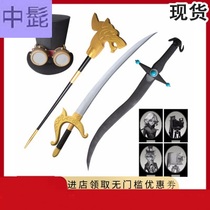 Photographer Joseph Yazral Moon Gentleman cos Western sword weapon prop hat