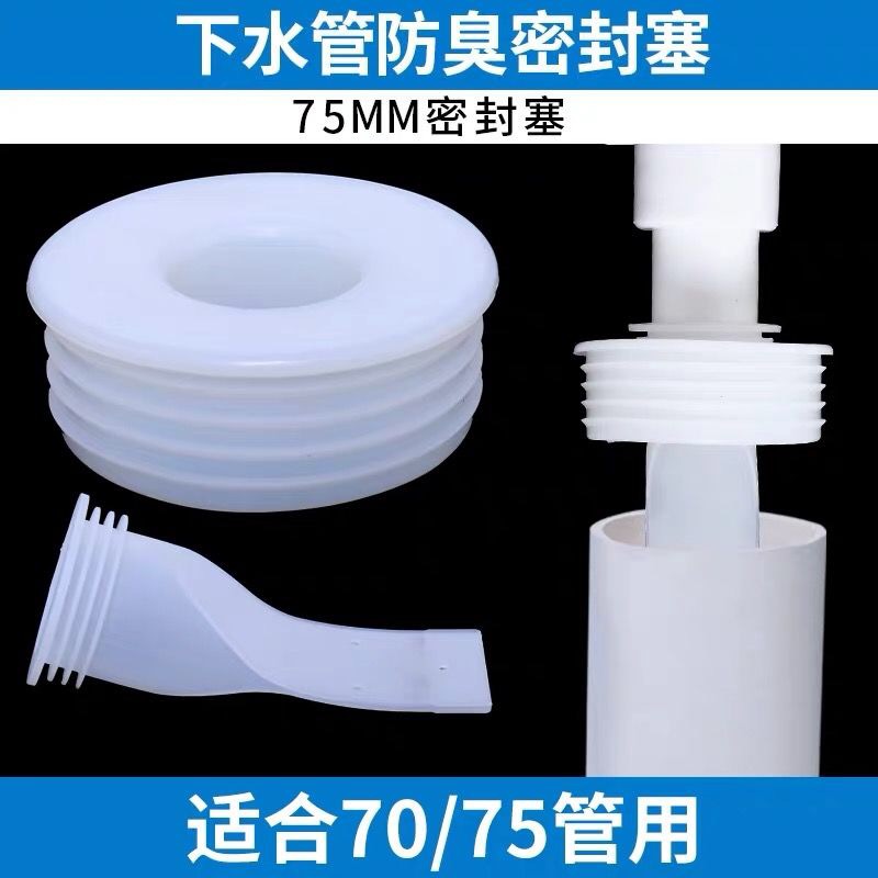 75mmPVC pipe deodorant core 70 internal diameter sealing stopper make-up room bathroom anti-insect cockroach Anti-taste sewer