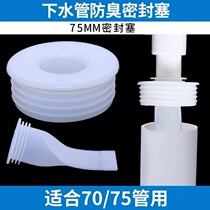 75mmPVC pipe deodorant core 70 inner diameter sealed plug toilet bathroom bathroom insect-proof cockroach anti-odor sewer