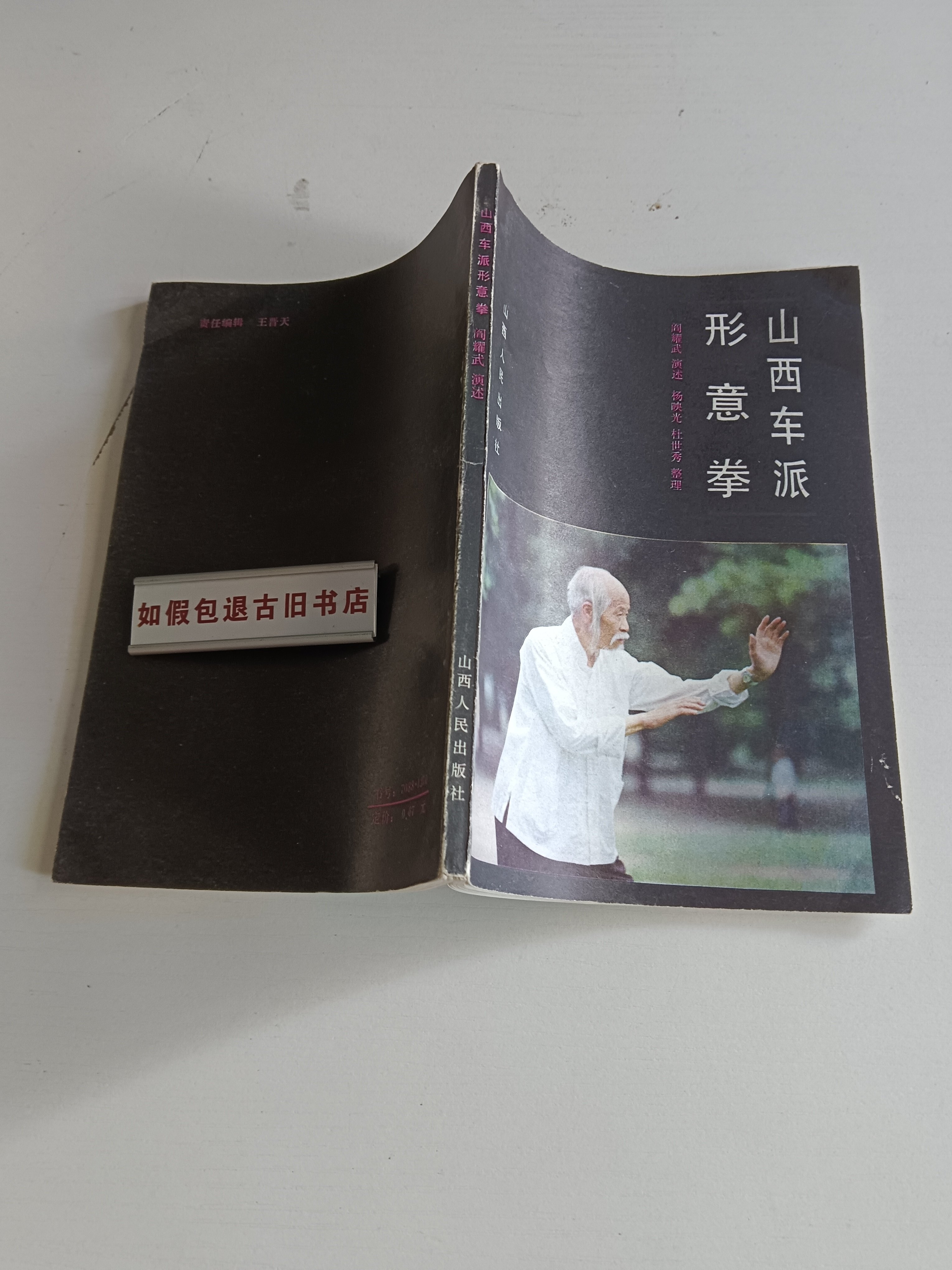 形意拳旧书- Top 100件形意拳旧书- 2026年9月更新- 淘宝Taobao｜天猫Tmall