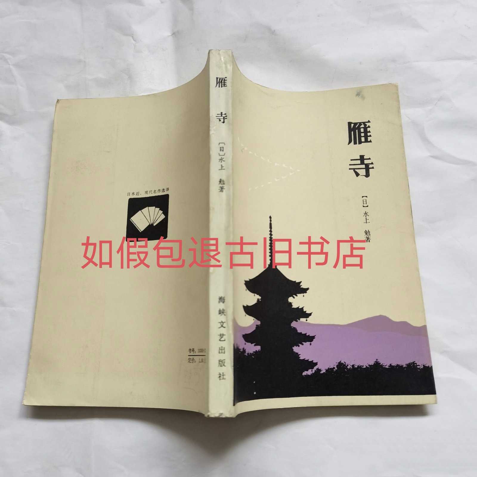 水上勉旧书- Top 10件水上勉旧书- 2026年6月更新- 淘宝Taobao｜天猫Tmall