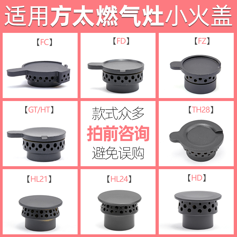 Applicable Party Too Gas Oven Accessories small fire cover FC FD FZ GT HTHA HL HD Gas Oven Core Big-Taobao