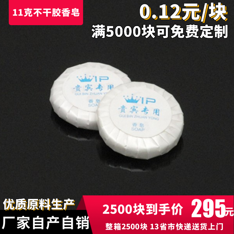 Hotel Disposable Small Soap Hotel 11g Round Soap Bath Room Supplies Homestay 20g Customized