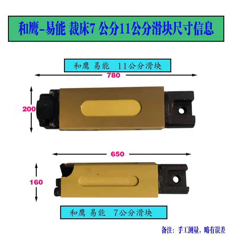 Slider Computer Cutting Machine Accessories and Yellow Slider Components Such as Eagle, Gaodao, Tingying, Gaolda, Tianming, Yineng, Etc. Cho8