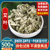 Artemisia farmers dry wormwood Chinese herbal medicine 500g household Ah leaf bulk Wormwood foot bath