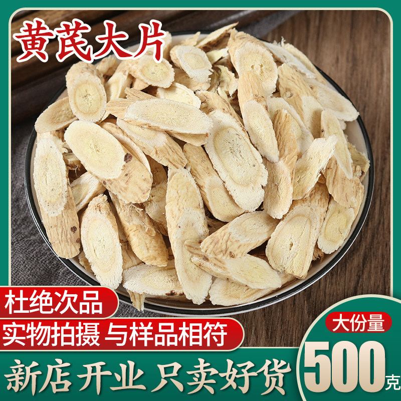 The milk vetch 500 gr Gansu wild special grade north-fried milk vetch root piece can be matched with angelica root and red date medlar tea