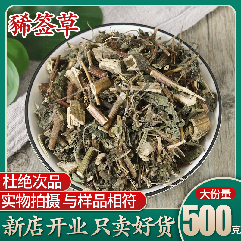 Great Beishan Wild Savage Grass 500g Chinese herbal medicine Herb Siegesbecki.herb herb Wort Stick of grass Dry goods Stick Not To Stick to Lean Grass