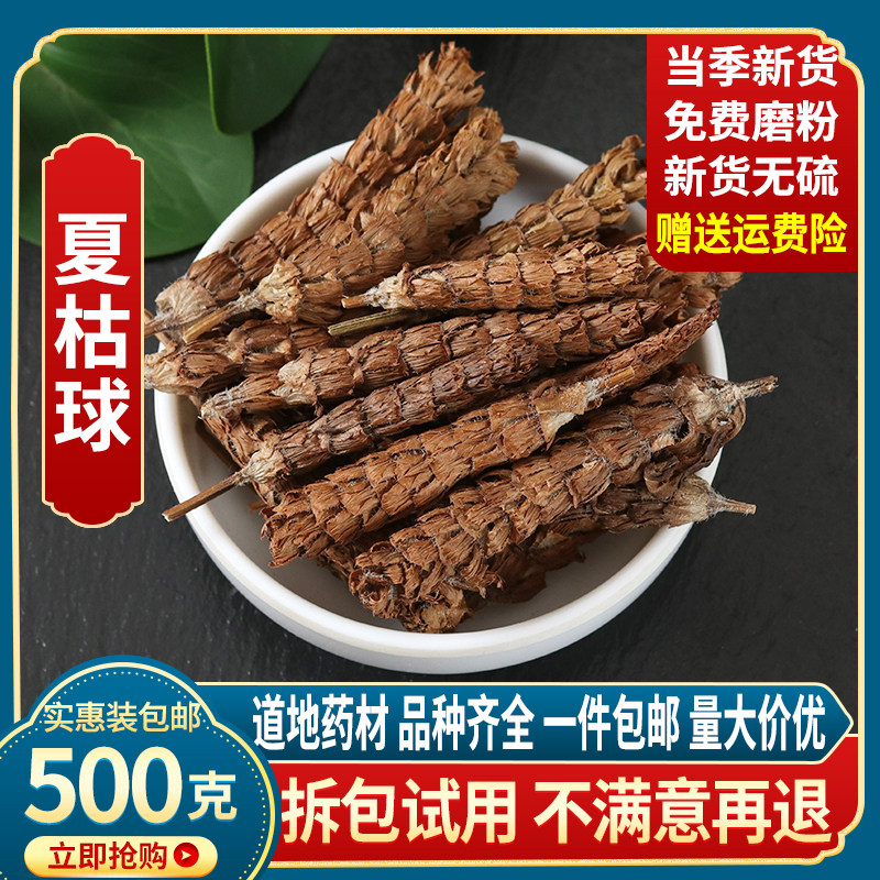 Prunella vulgaris, a natural and pure new Chinese herbal medicine, 500g Prunella vulgaris and white-haired Prunella vulgaris tea Prunella vulgaris dried