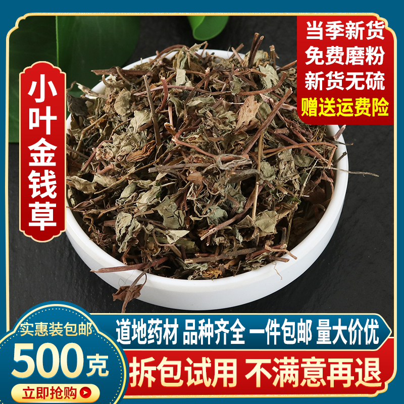 Wild Chinese herbal medicine shop fresh horseshoe gold plant Chinese Herbal Medicine Collection 500g