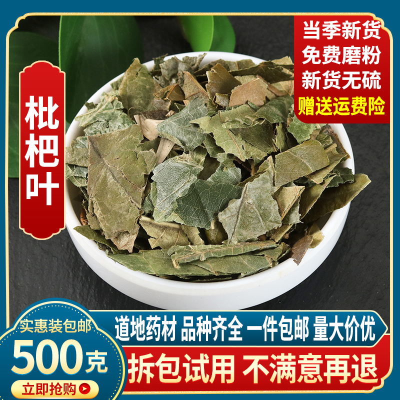 Loquat Leaf Herbal Medicine Shop Fresh Dry Goods Pipa Leaf Tea Cough Stop Batch leaves 500g Chinese herbal medicine