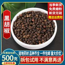 Authentic Hainan super black pepper 500g steak seasoning barbecue home specialty ground black pepper