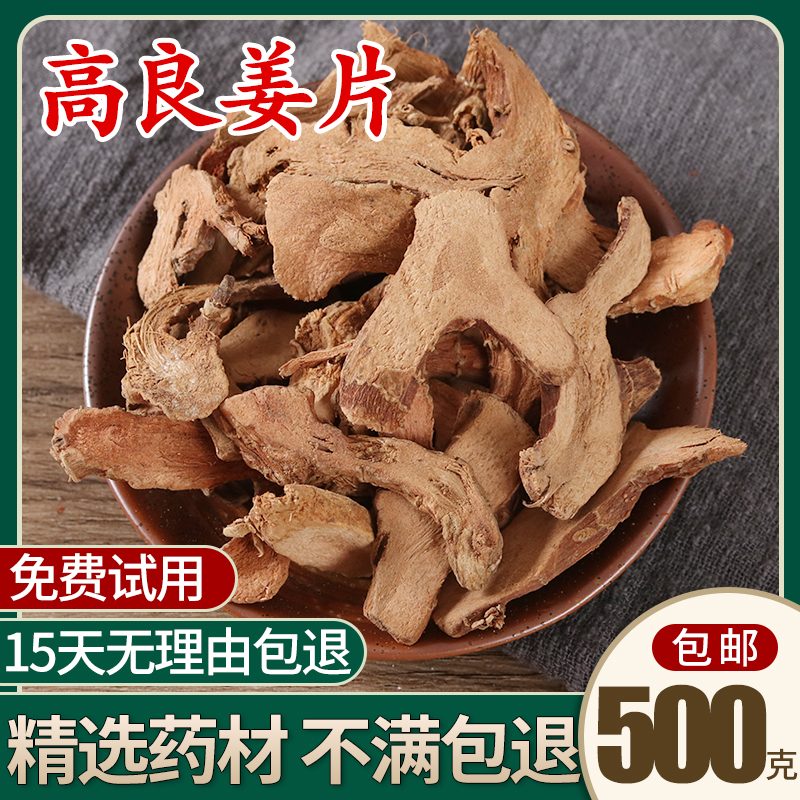 High Liangjiang ginger powder Spice Seasoning small Liangjiang Ginger Slices High and Ginger Slices 500 gr High and Ginger Powder