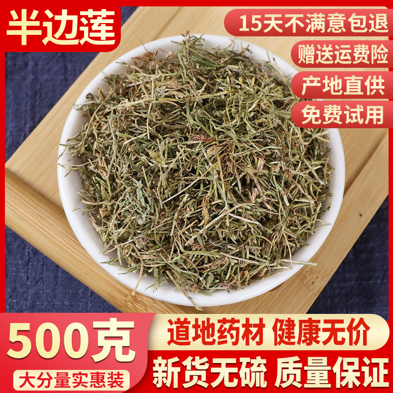 Natural wild lobelia half with half flower fine rice grass fresh dried Chinese herbal medicine 500g