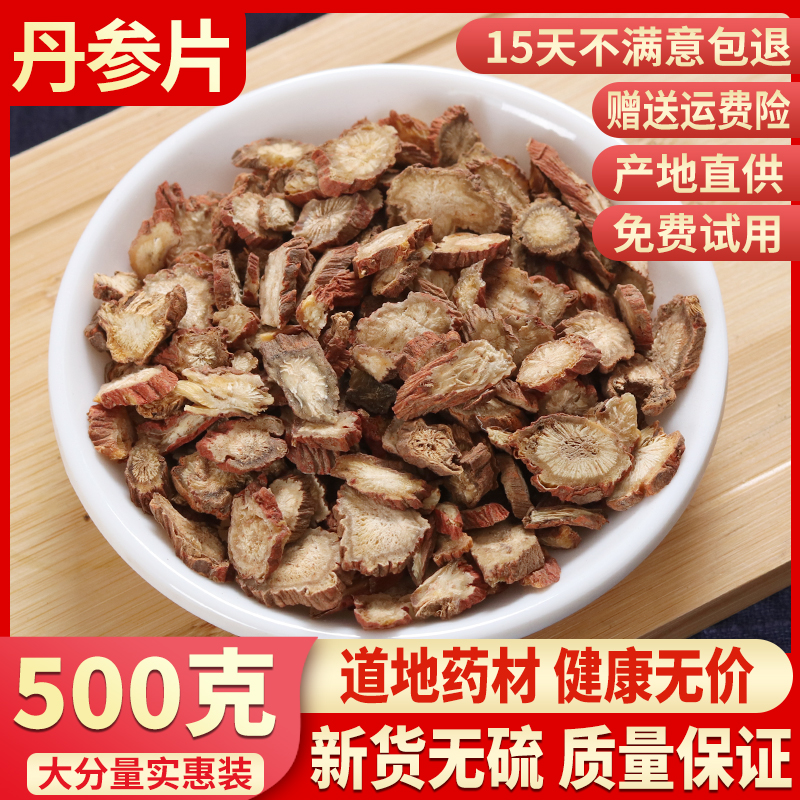Danshen slices 500g premium wild Shandong purple salvia slices Danshen powder Chinese medicinal herbs Danshen tea to protect the heart
