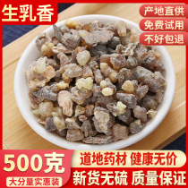 Chinese herbal medicine natural frankincense frankincense Pearl frankincense powder non-moxibustion frankincense 500g