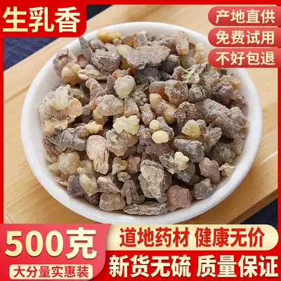 Chinese herbal medicine natural frankincense frankincense Pearl frankincense powder non-moxibustion frankincense 500g