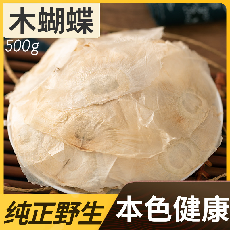 Traditional Chinese Medicine Yunnan Wooden Butterfly Wild Jade Butterfly Tea Thousand Paper Melaleuca Paper Traditional Chinese Medicine Non-Tongrentang 500g