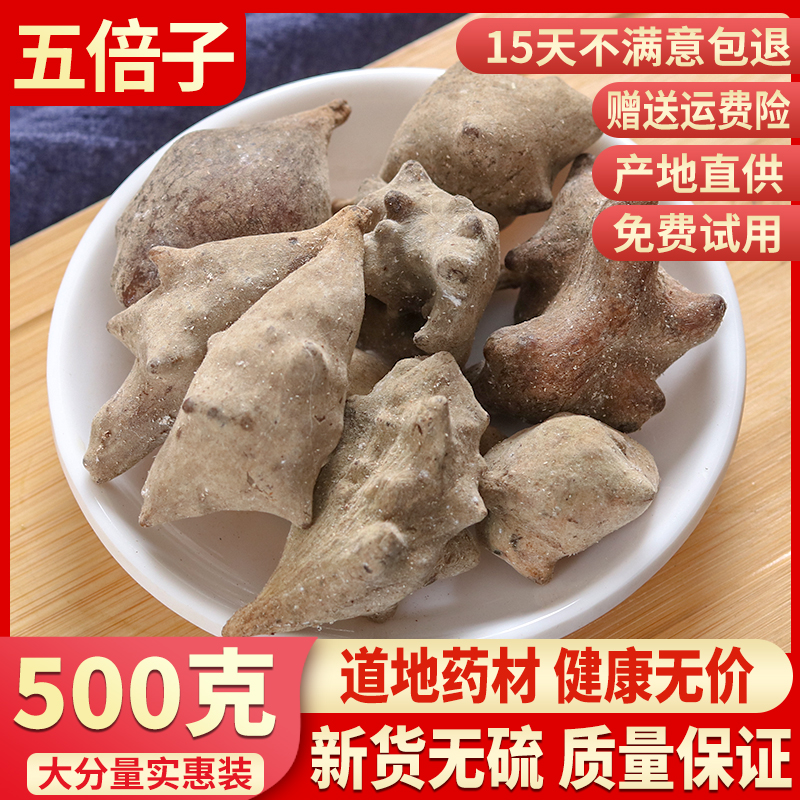 Fivefold 500g grams of Chinese herbal medicine wild belly 100 Insect Barn 100 Medicine Fried Flour