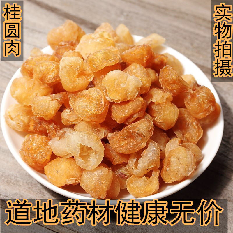 Guangxi Bo Bai Cinnamon Round Meat Longan Cinnamon Round Meat Jerky Farmhouse Seedless Dried Longan Meat Special Grade Cinnamon Dried 500g