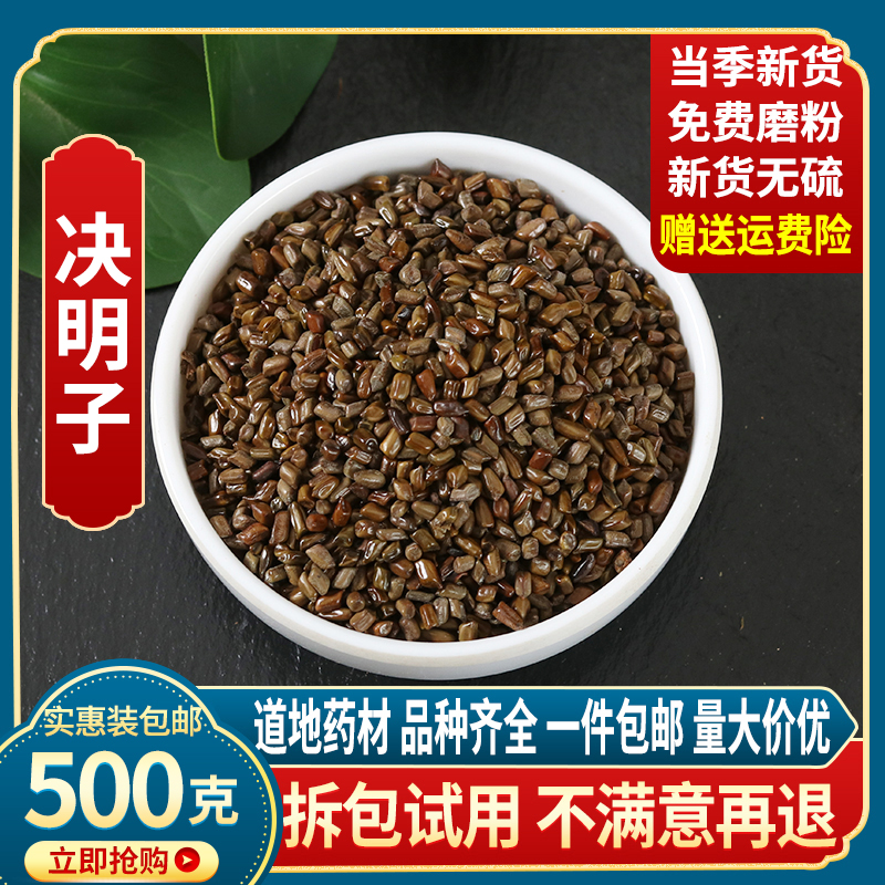 Cassiae raising raw tea lap Chrysanthemum Wolfberry Fruit tea fried cooked Chinese herbal medicine Semen Cassiae bulk 500g grams