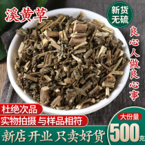 Yellow grass 500g no wild fresh yellow grass Huanggrass Guangdong Zhaoqing dry goods stream Yellow tea bubble water