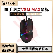 Bloody Hand V8M Peace Elite Mouse CF A91 Jedi P91Pro Shuangfeiyan J95 V8Mmax