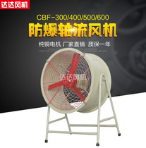 cbf300400500600 Explosion-proof Axial Fan 220 Pipe 380 Industrial Exhaust Fan Wall Electric Dada