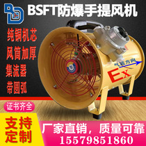Portable convenient explosion-proof axial fan BSFT-200 250 300 400 500 industrial mobile Blower