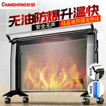 Changhong electric heating film heater double-sided silicon crystal quick heating home Bath saving electric heating fan flow silent intelligent