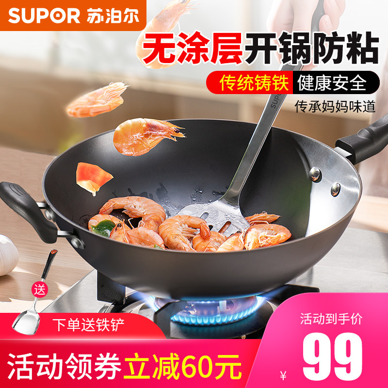 Supor large iron pot wok home old-fashioned non-coated flat frying pan gas stove for non-rust cast iron