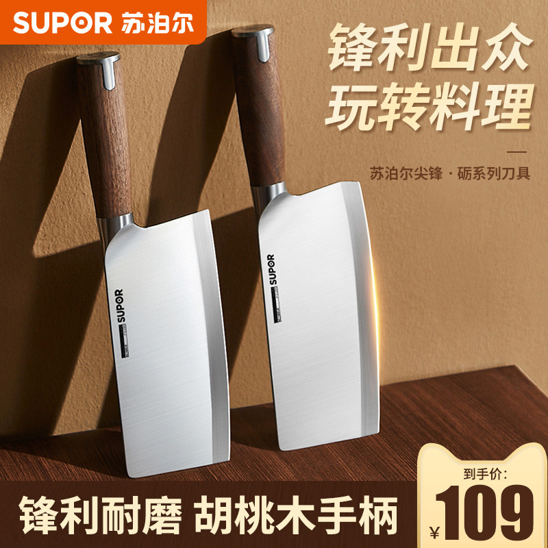 Supor kitchen knife chef special household old-fashioned knife kitchen slicing knife cutting vegetables and meat knife for ladies