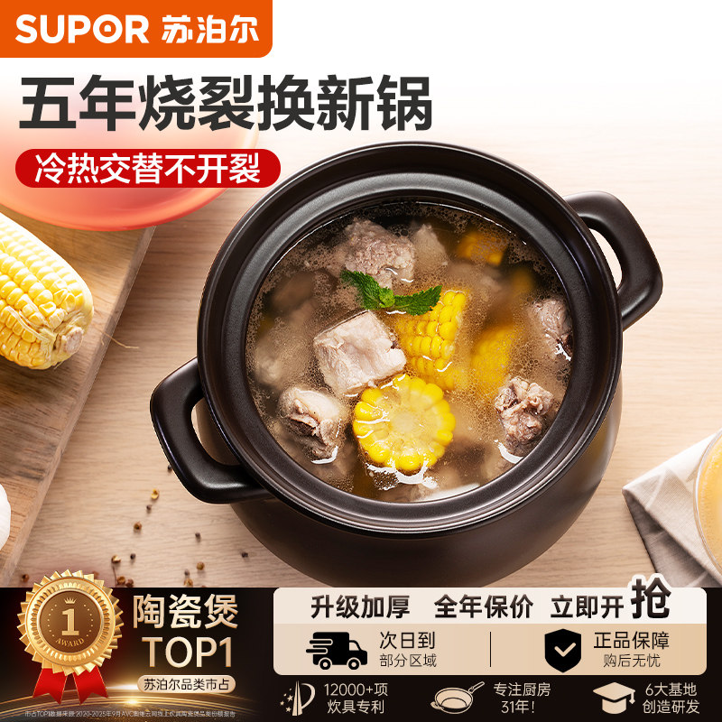 หม้อดินเผา Supor หม้อตุ๋นสำหรับใช้ในบ้าน หม้อเซรามิกสำหรับหุงข้าว ใช้ได้กับเตาแก๊ส ทนความร้อนสูง ไม่แตก หม้อดินเผาสำหรับตุ๋นซุป