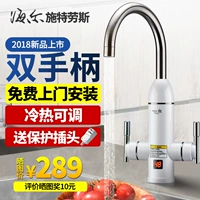 Vòi nước nóng điện Haier là vòi nước nóng nóng nhanh bếp nóng kho báu nước nóng hộ gia đình điện nước nóng - Máy đun nước bình nước nóng rossi 30l