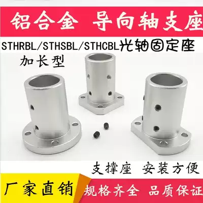 Aluminum alloy pointing shaft support Extended pointing type STHCBL STHSBL STHRBL12 16 20 25 30