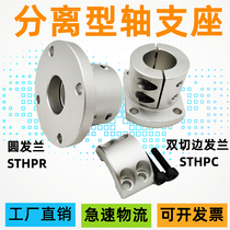 Guide shaft abutment separation type bracket optical axis fixed seat STHPC STHPR8 10 12 12 16 25 30 30