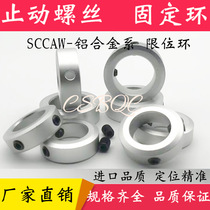 With screw retaining ring limit fixing ring for optical axis high-quality shaft retaining ring bearing positioner sleeve SCCAW