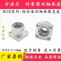 Double bearing seat square flange bearing seat assembly bearing fixing seat aluminum alloy seat bearing BASB BGSB