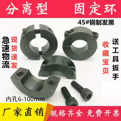 No. 45 steel fixing ring opening separation type optical axis fixing ring limit ring locking shaft snap ring C- shaped snap ring locking shaft positioning sleeve