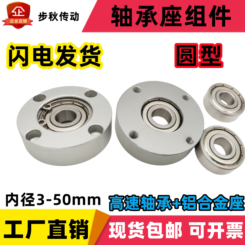 Round flange bearing seat assembly aluminium alloy plane with seat bearing fixed seat support BFF21 BGRAB BARA