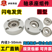 Circular flange bearing seat component aluminum alloy flat seat bearing fixed seat bracket BFF21 BGRAB BARA