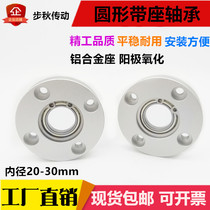 Round flange bearing aluminum alloy seat BFF21 grab BARA6204 6205 single bearing seat Assembly