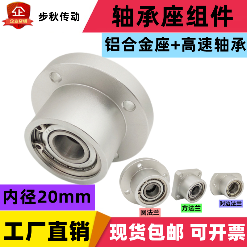 Round flange internal diameter 20 BFP01 BGRBB6804 6904 6004 6004 6304 6304 bearing seat assembly