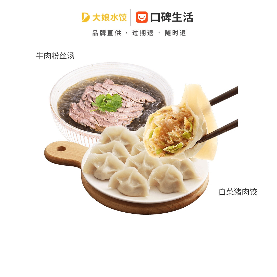 Da Niang Dumplings (Classic Single Meal) (10 Cabbage Pork Dumplings, Beef Vermicelli Soup) e-Coupon