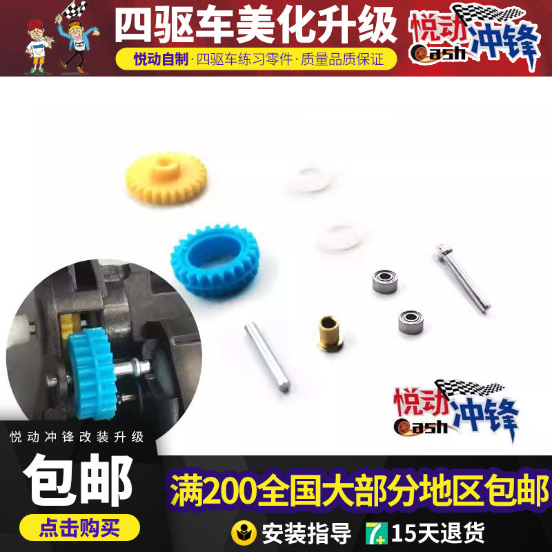 LAOSHU Upgrade 15432 Vs/S2/Ar/Sxx Chassis Available with 3.5:1 Resistance Transition Gear, Double White Ring