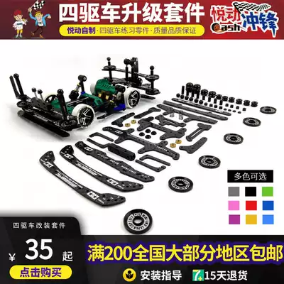 Tamiya Double Diamond Model King Four Drive Brothers Mini Four Drive S1 VS TZ SFM Carbon Fiber Modification Accessories Kit