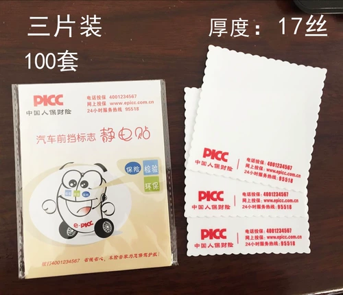 Custom 17 шелковые статические наклейки на печать прозрачные статические наклейки логотип Годовой инспекционный пленка автомобили