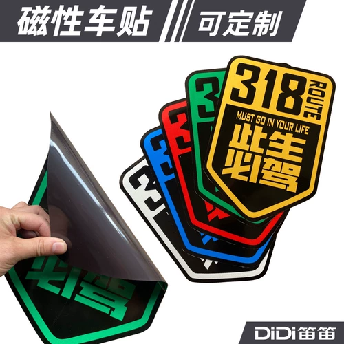 G318 Magnetic Car наклейка должна ездить без клея в этой жизни