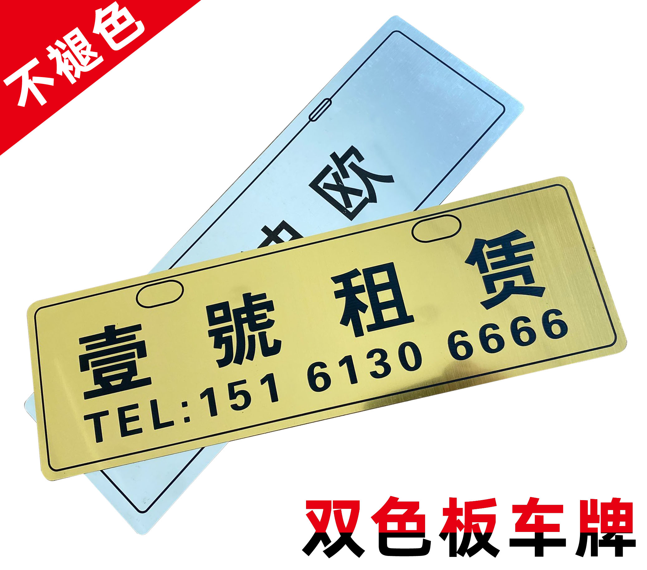 Custom Double Color Plate License Plate Gas Trade 4s Car Shop Advertising Car Head Card Display Advertising Engraving License Plate Logo