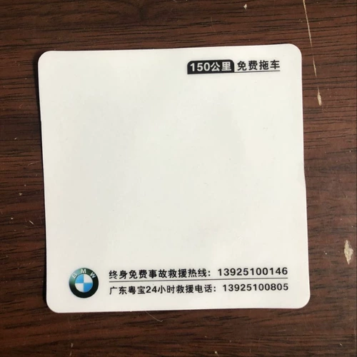 Индивидуальный автомобиль 4S Магазин Цвет Статического стежка напоминания напоминания Стешиная напоминания о стеклянной наклейке